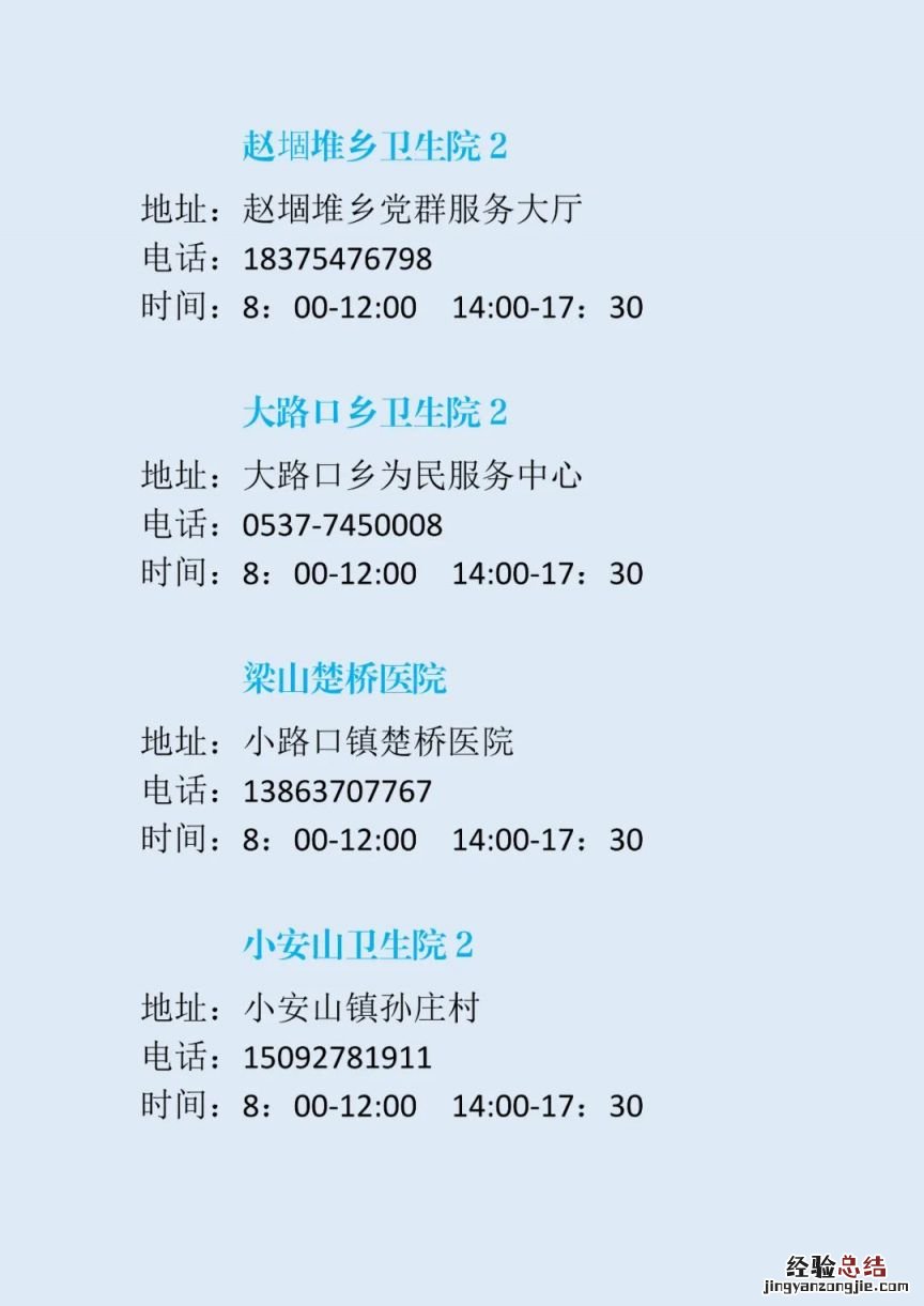 梁山混管结果异常单人单管核酸采样点在哪？地址电话及时间一览