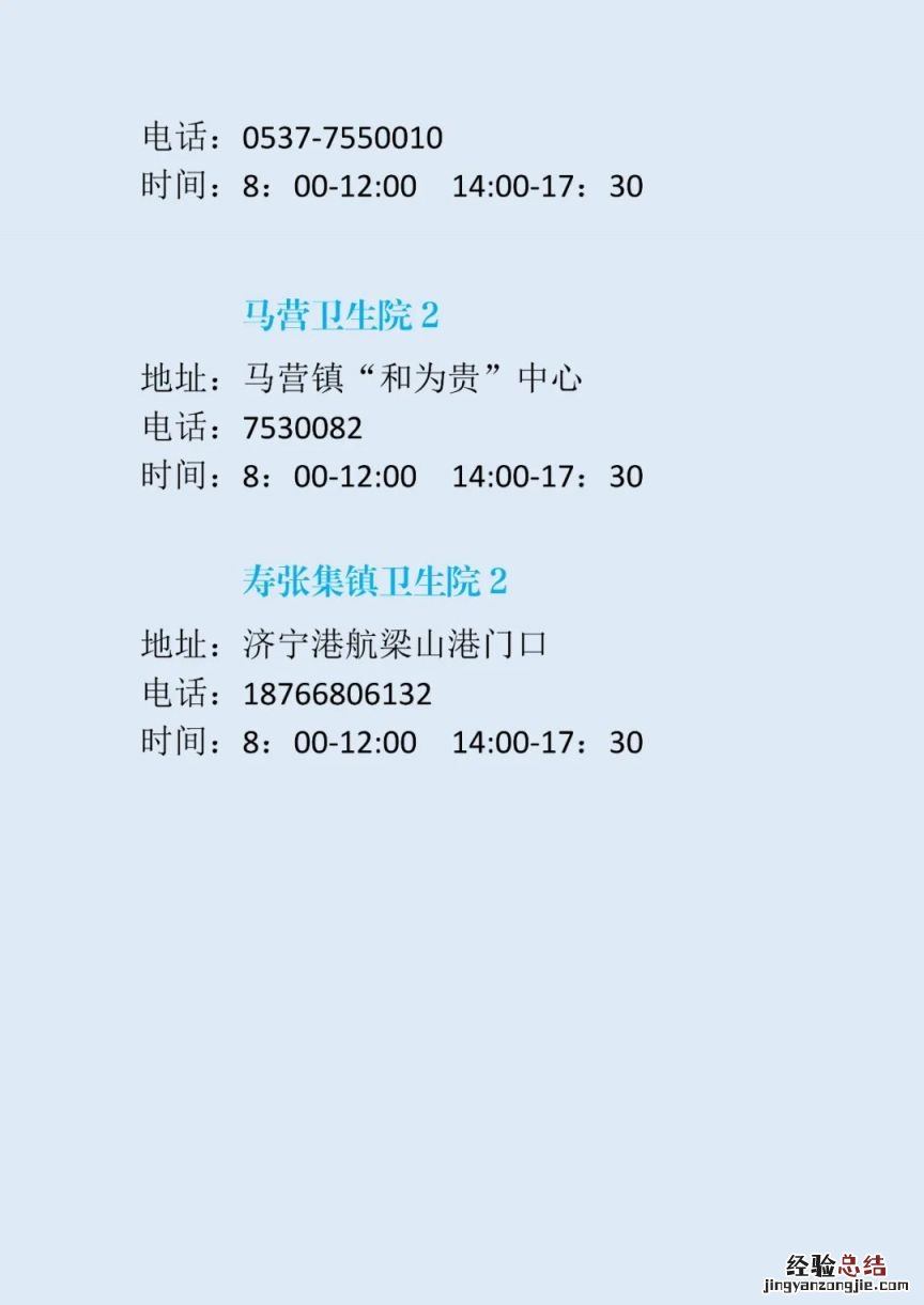 梁山混管结果异常单人单管核酸采样点在哪？地址电话及时间一览