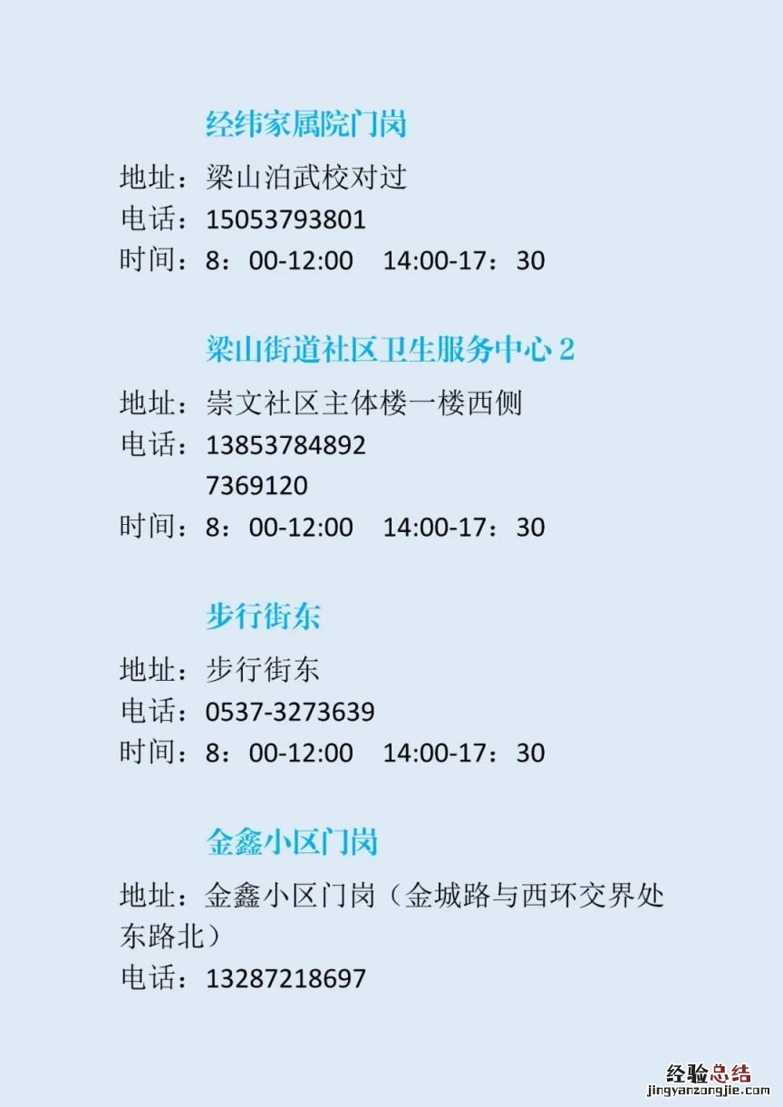 梁山混管结果异常单人单管核酸采样点在哪？地址电话及时间一览
