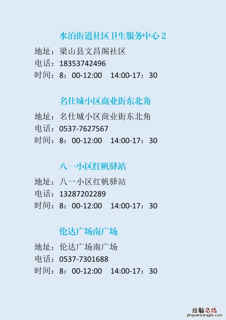 梁山混管结果异常单人单管核酸采样点在哪？地址电话及时间一览