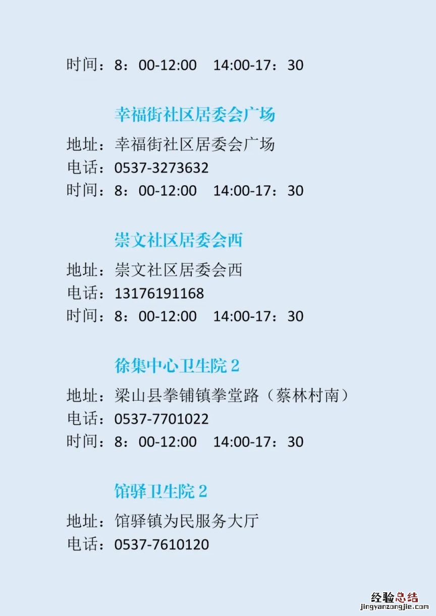 梁山混管结果异常单人单管核酸采样点在哪？地址电话及时间一览