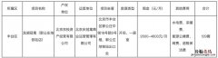 北京丰台区面向毕业大学生对接保障性租赁住房专项配租公告