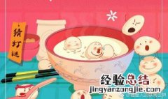正月十五是什么意思? 有什么习俗