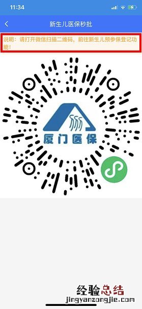 厦门新生儿医保妙批办理流程 厦门新生儿医保怎么办理