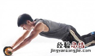 健腹轮怎么用 使用健腹轮的方法