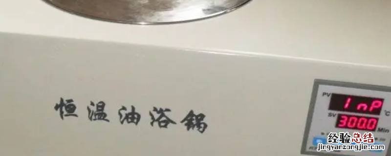 油浴加热的好处 油浴加热的好处进水