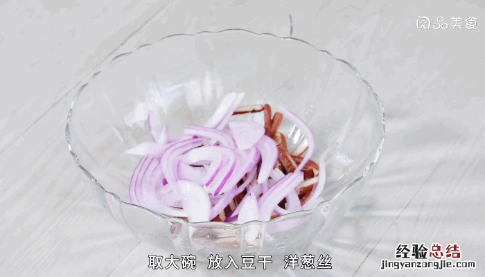 葱丝拌豆干的做法，葱丝拌豆干怎么做