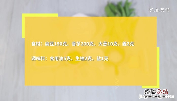 芋头烧扁豆的做法步骤窍门 扁豆煮香芋的做法