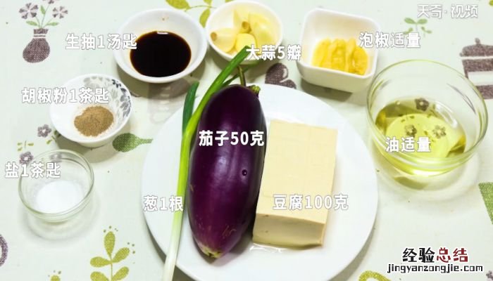 茄子煲豆腐怎么做 茄子蒸豆腐怎么做