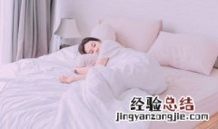 正确的睡觉方法 怎么正确睡觉