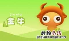 金牛男故意气人为什么 金牛男故意气你为什么