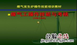 煤气工如何提高自我安全技能 煤气工如何提高自我安全技能论文