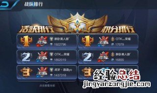 怎么复制王者荣耀战队名字 王者荣耀能复制战队名字吗