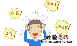如何面对未来工作中的压力和困难 如何面对未来工作中的压力和困难呢