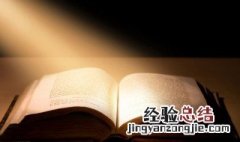 既的组词 既的组词与拼音是什么