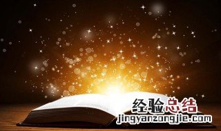 照的组词 照的组词和部首