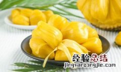 菠萝蜜怎么保存好 菠萝蜜怎么保存好吃