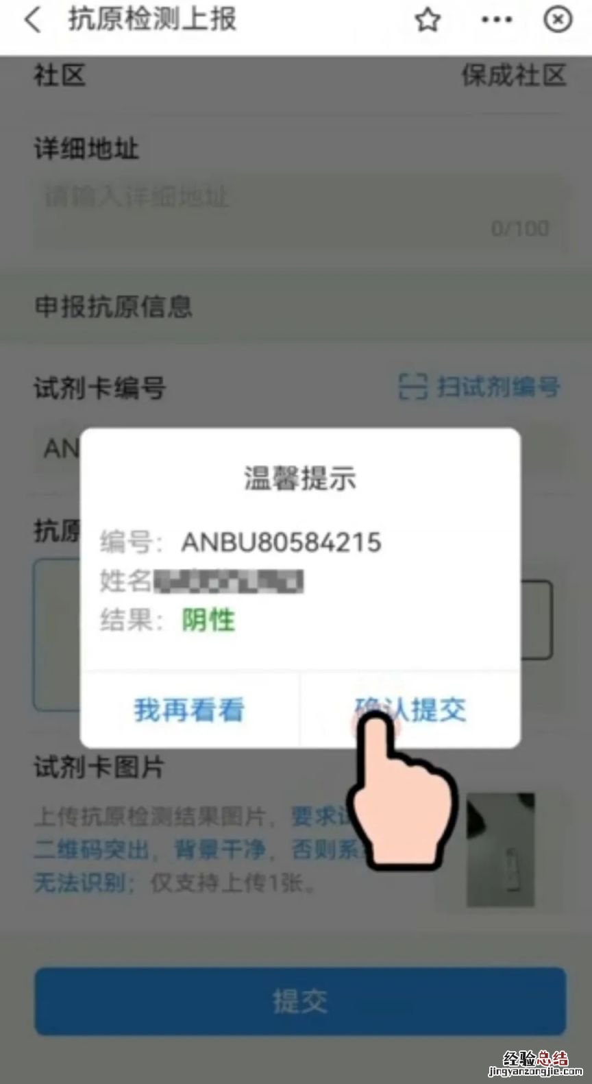 襄阳2023年研究生考试考生抗原结果上传怎么操作?