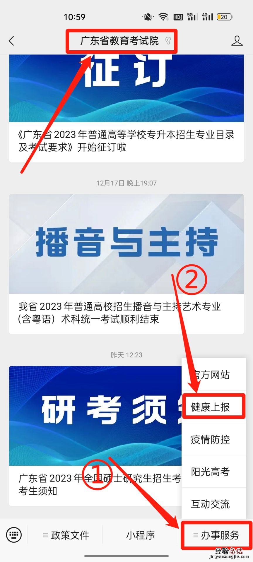 广东23考研健康信息及核酸结果上报入口+流程