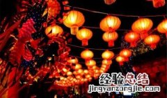 正月十五为什么叫元宵节 你知道吗?