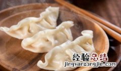 正确的煮饺子的方法 如何正确的煮饺子