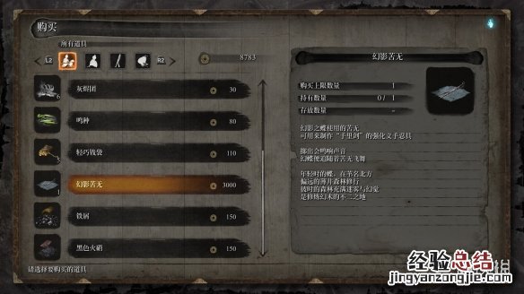 只狼幻影苦无获得方法介绍 只狼幻影苦无在哪里获取