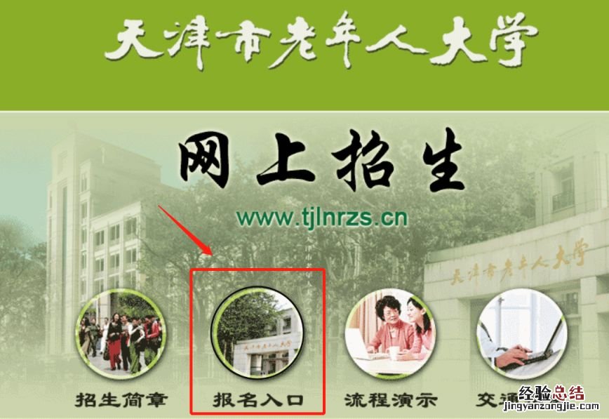 2023天津市老年人大学短期教学班报名方式