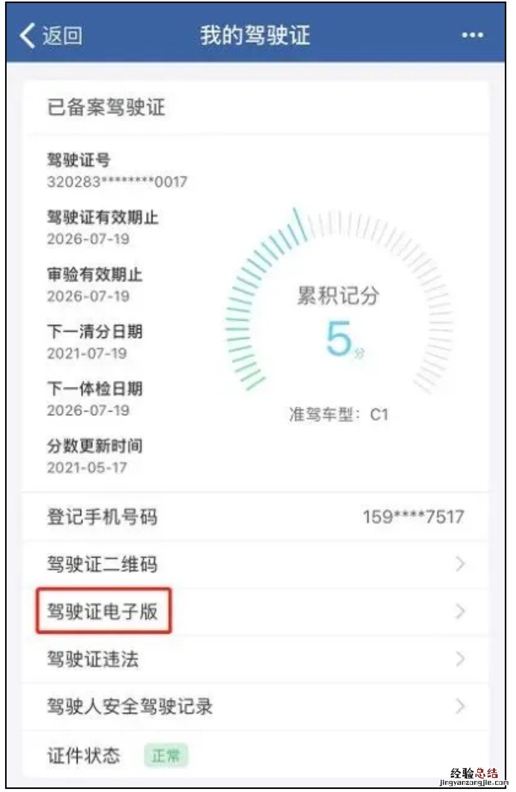聊城电子驾驶证申请方式及步骤 聊城电子驾驶证申请方式及步骤视频