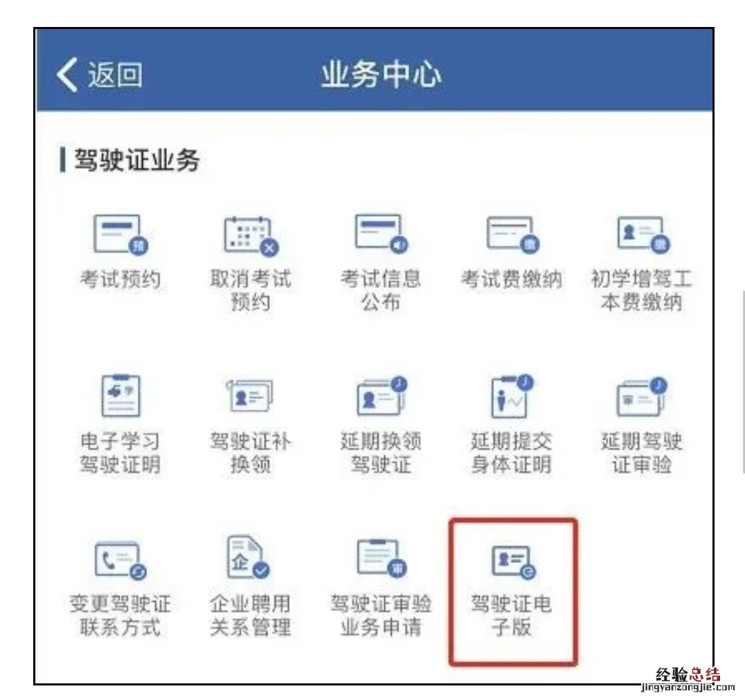 聊城电子驾驶证申请方式及步骤 聊城电子驾驶证申请方式及步骤视频