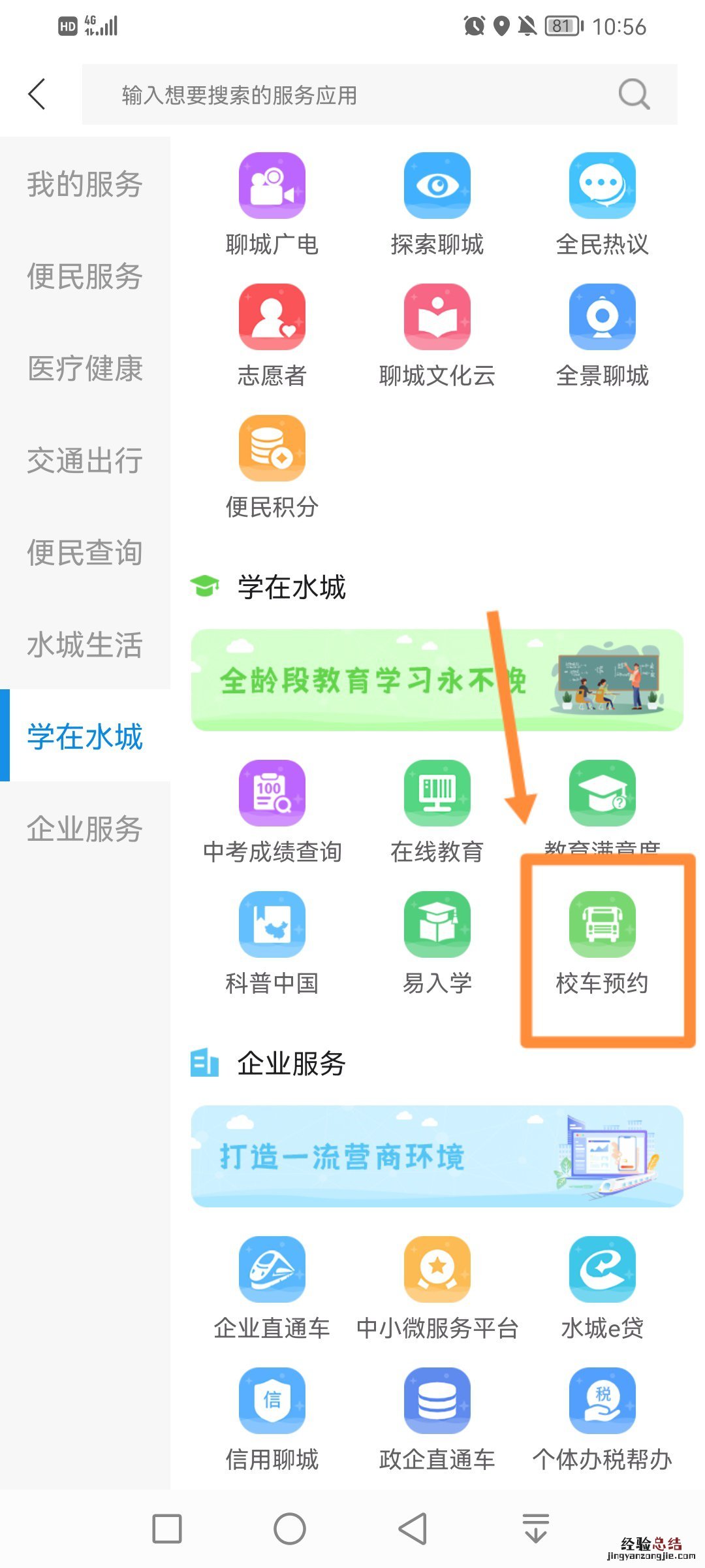 聊城校车路线查询 聊城城区学校校车线上预约流程