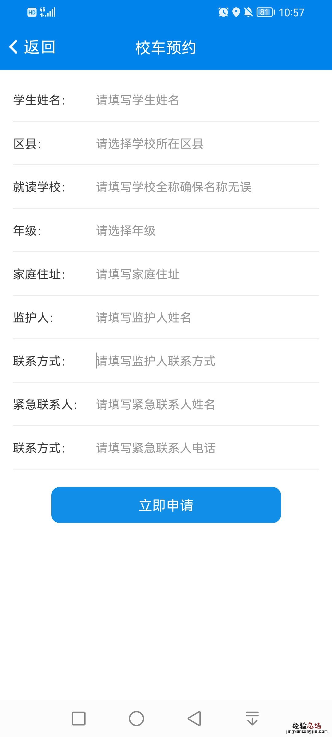 聊城校车路线查询 聊城城区学校校车线上预约流程