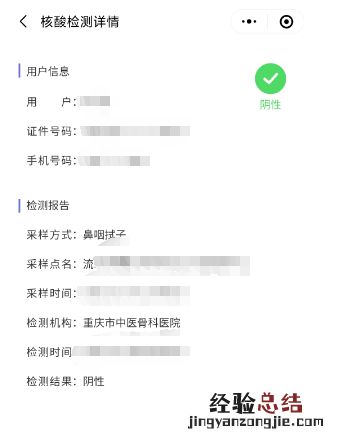 重庆单管检酸阳了会出结果吗