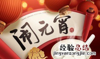 正月十五吃元宵的寓意 元宵节还有哪些风俗