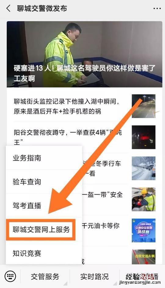 聊城电动车上牌照需要什么手续 聊城电动车临时牌照网上申请流程