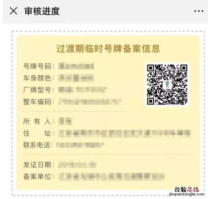 聊城电动车上牌照需要什么手续 聊城电动车临时牌照网上申请流程