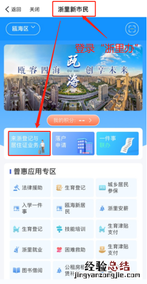温州瓯海新市民应该如何申领浙江省居住证?