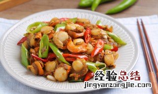 怎样炒扇贝肉好吃 炒扇贝肉好吃的方法