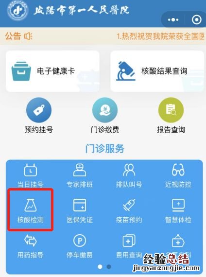 咸阳市第一人民医院单管核酸预约指南