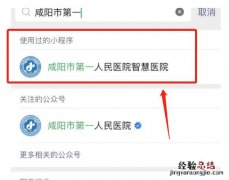 咸阳市第一人民医院单管核酸预约指南
