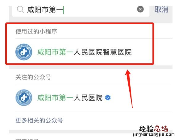 咸阳市第一人民医院单管核酸预约指南