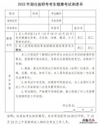 考研考生健康承诺书在哪打印 湖北省考研健康承诺书下载打印入口