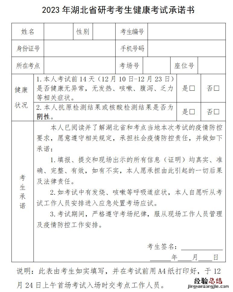 考研考生健康承诺书在哪打印 湖北省考研健康承诺书下载打印入口