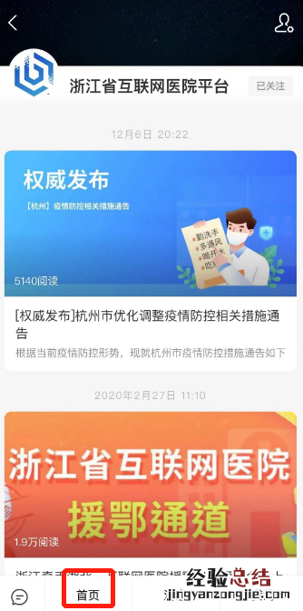 操作图解 金华市中医医院开通线上新冠咨询服务