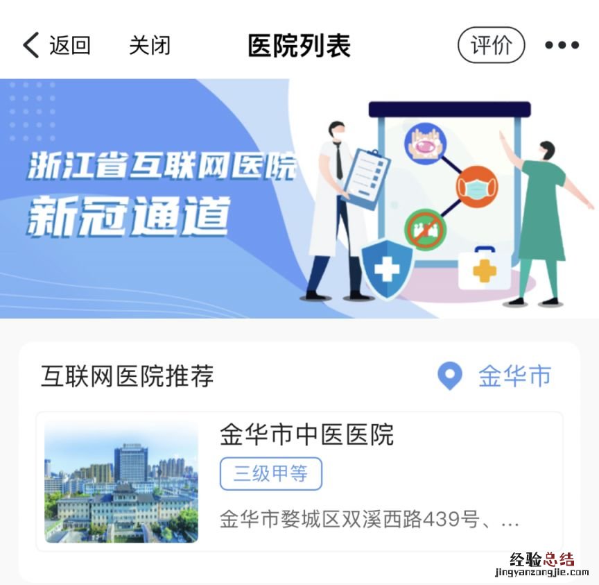 操作图解 金华市中医医院开通线上新冠咨询服务