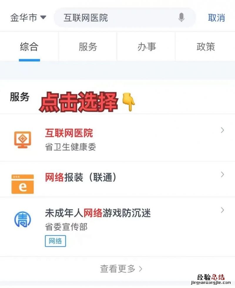 操作图解 金华市中医医院开通线上新冠咨询服务