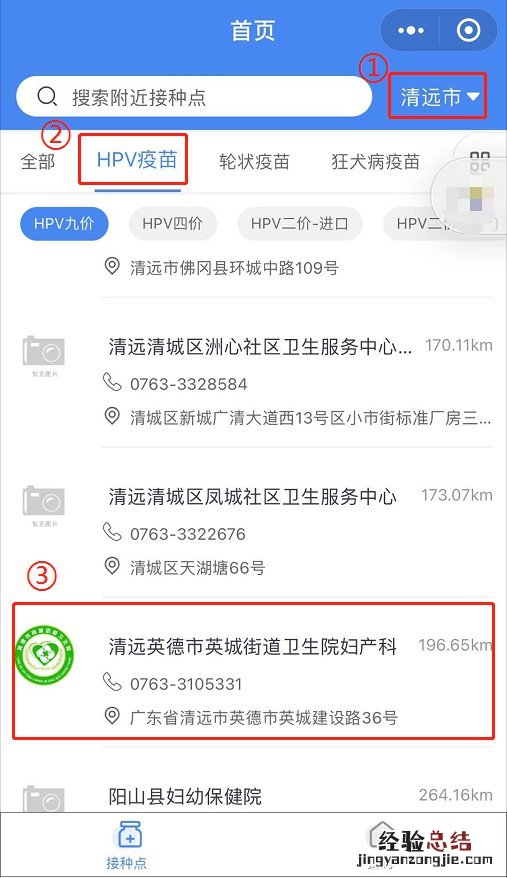 流程+入口 清远英德市英城街道卫生院hpv疫苗怎么约？