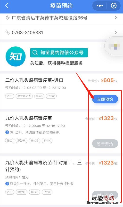流程+入口 清远英德市英城街道卫生院hpv疫苗怎么约？