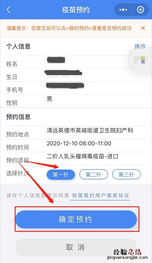 清远英德市英城街道卫生院九价预约流程