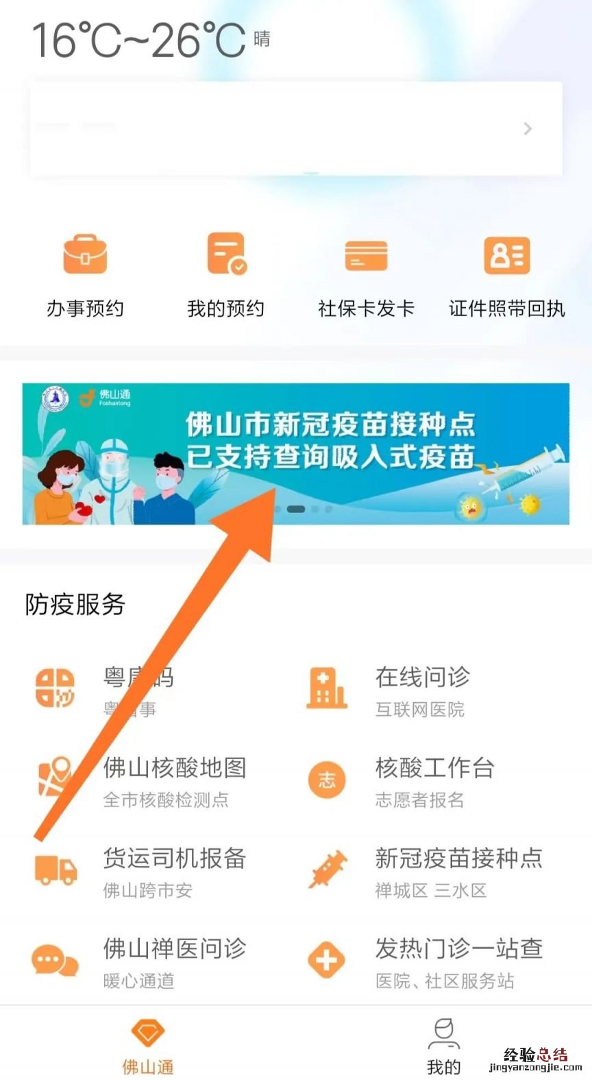 佛山吸入式新冠疫苗接种点查询攻略 佛山市新冠疫苗接种点一览表