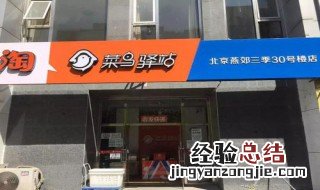 菜鸟裹裹是哪个快递公司的 菜鸟裹裹和菜鸟驿站有什么区别